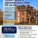 Проект дома в европейском стиле