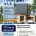Проект узкого двухэтажного дома из керамоблоков с одноместным гаражом и камином