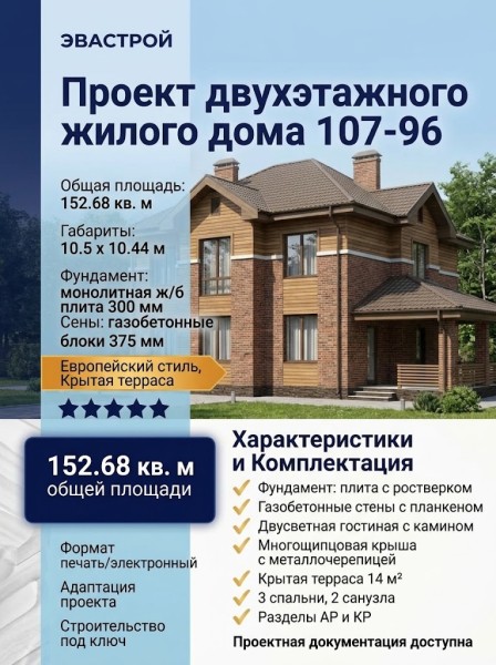 Проект двухэтажного жилого дома