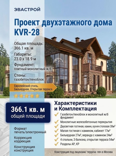 Проект двухэтажного дома с площадью до 400 кв м и бильярдной