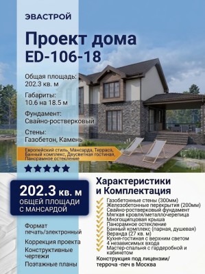 Индивидуальный проект жилого дома с мансардным этажом