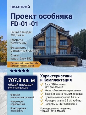 Проект четырехэтажного дома из поризованных керамических блоков в европейском стиле с цоколем и мансардой