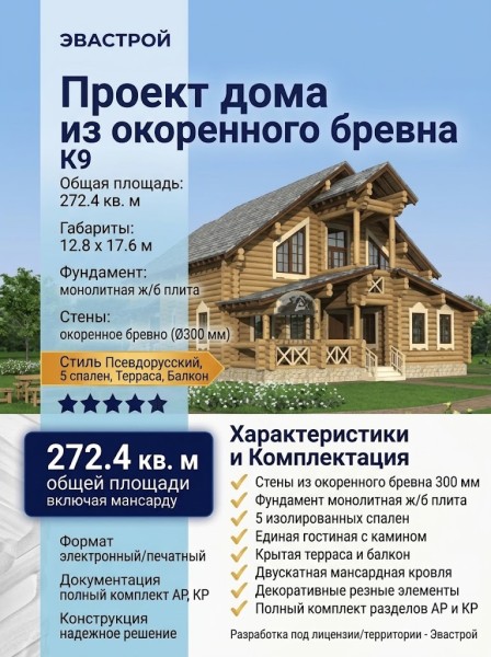 Проект двухэтажного дома из окоренного бревна в Псевдорусском стиле -