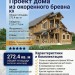 Проект двухэтажного дома из окоренного бревна в Псевдорусском стиле -
