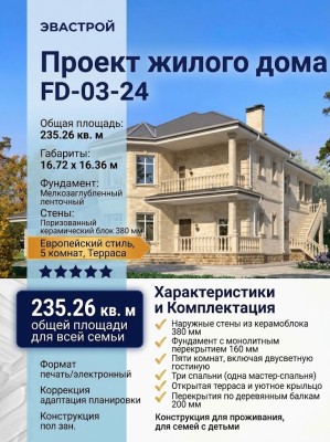 Проект жилого дома