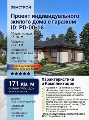 Проект индивидуального жилого дома с гаражом