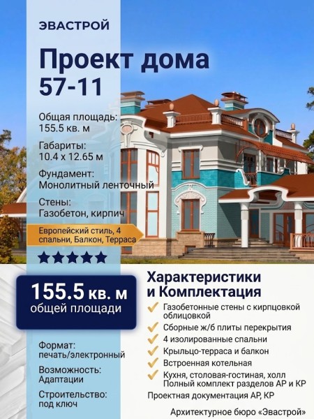 Проект жилого двухэтажного дома в европейском стиле с четырьмя спальнями