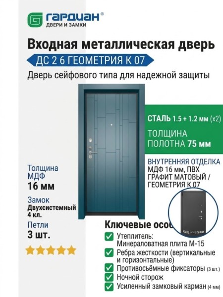 Входная металлическая дверь ДС 2  6 Геометрия К 07