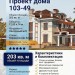 103-49  -  проект европейского двухэтажного дома с двухместным гаражом