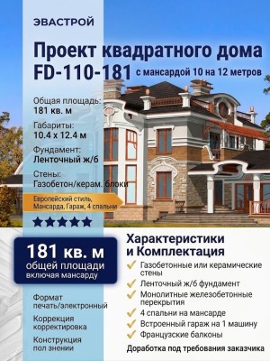 Проект квадратного дома с мансардой  10 на 12 метров