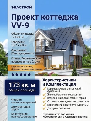 Проект узкого двухэтажного коттеджа из керамоблоков в европейском стиле с одноместным гаражом и камином - VV-9