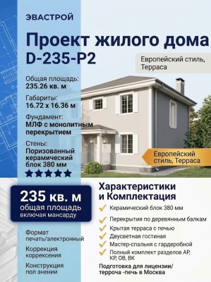 Проект жилого дома