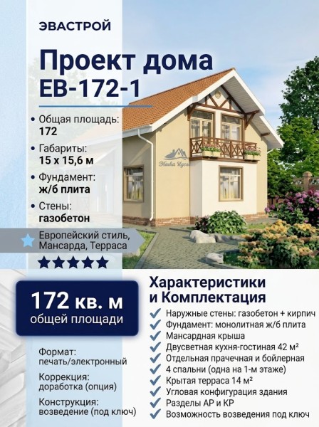 Проект двухэтажного дома из газобетона в европейском стиле с мансардой