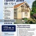Проект двухэтажного дома из газобетона в европейском стиле с мансардой