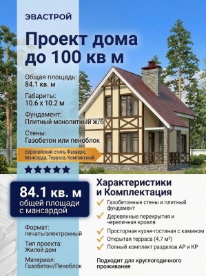 Проект двухэтажного дома с площадью до 100 кв м с террасой