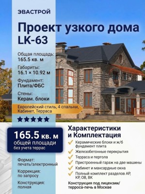 Проект узкого двухэтажного дома из керамических блоков с кабинетом