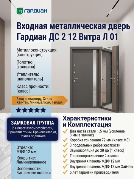 Входная металлическая дверь ДС 2  12 Витра Л 01