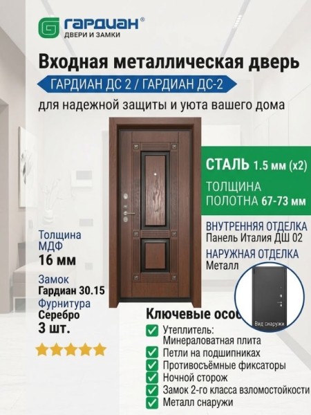 Входная металлическая дверь ДС 2  16 Италия ДШ 02