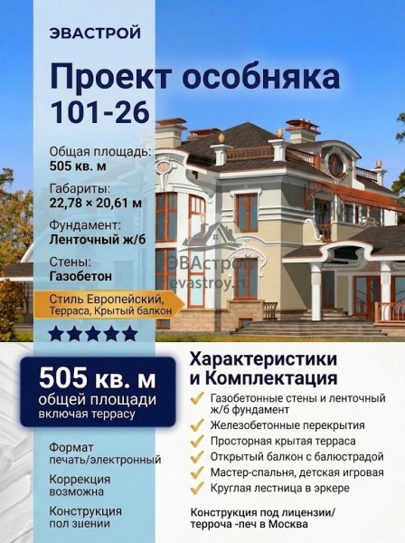 Проект двухэтажного дома с крытой террасой площадью до 500 кв м 101-26