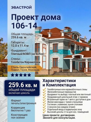 Проект квадратного дома с подвалом с гаражом и мансардой 12 на 11 метров