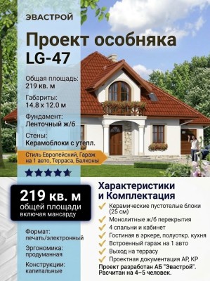Проект жилого двухэтажного дома из керамоблоков с одноместным гаражом и эркером - LG-47