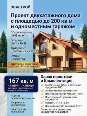 Проект двухэтажного дома с площадью до 200 кв м и одноместным гаражом