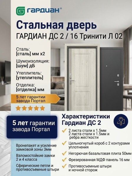 Входная металлическая дверь ДС 2  16 Тринити Л 02