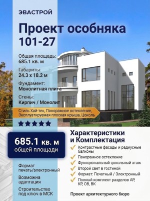 Готовый проект хай тек дома с эксплуатируемой плоской крышей 101-27
