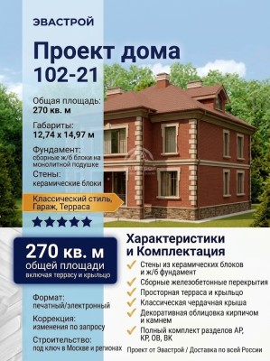 102-21 - проект двухэтажного классического дома из кирпича до 300 кв м