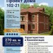 102-21 - проект двухэтажного классического дома из кирпича до 300 кв м