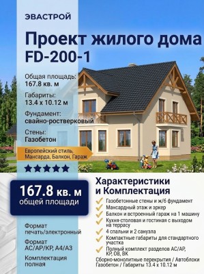 Проект жилого дома в европейском стиле из газобетона с мансардным этажом и одноместным гаражом с площадью до 200 кв м