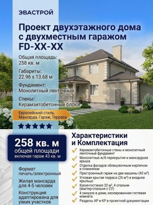 Проект двухэтажного дома с двухместным гаражом