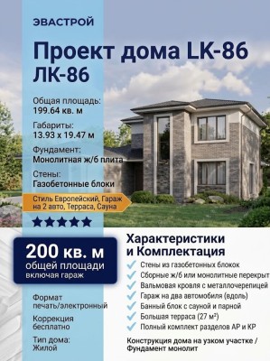 Проект узкого двухэтажного дома из газобетона с двухместным гаражом