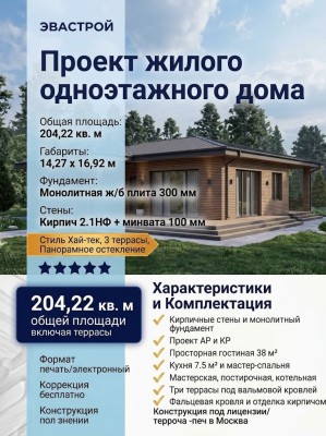 Проект жилого одноэтажного дома с тремя террасами