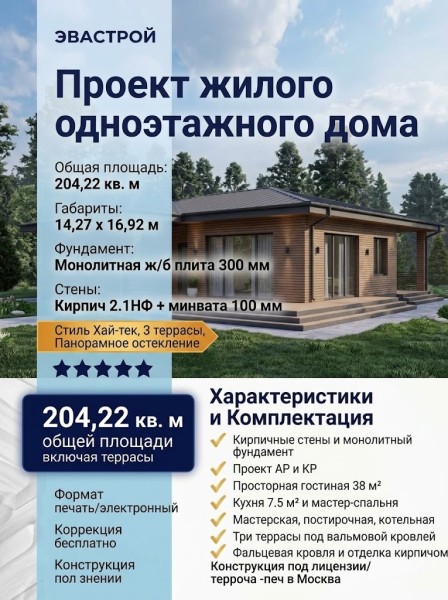 Проект жилого одноэтажного дома с тремя террасами