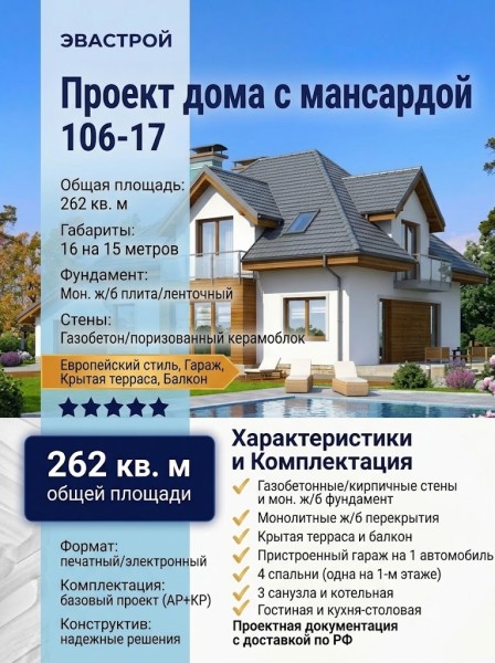 Проект дома с мансардой 16 на 15 метров