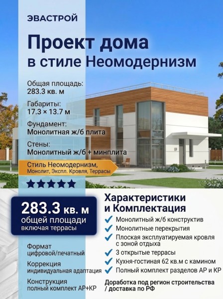 Проект двухэтажного монолитного дома в стиле Неомодернизм