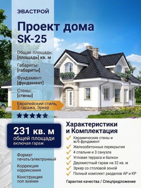 Проект узкого двухэтажного дома из керамоблоков с двухместным гаражом и эркером - SK-25