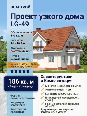 Проект узкого двухэтажного дома из керамоблоков с одноместным гаражом и эркером - LG-49