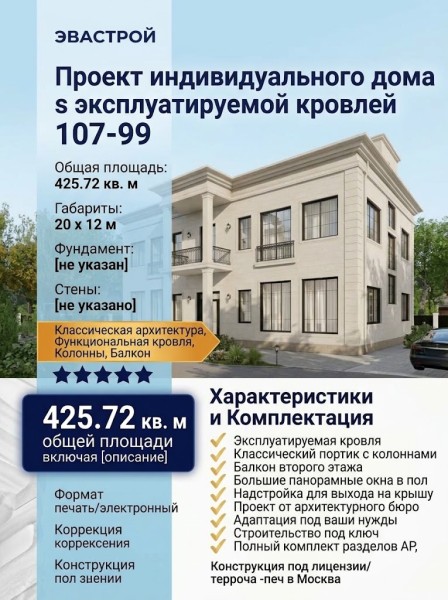 Проект индивидуального дома с эксплуатируемой кровлей