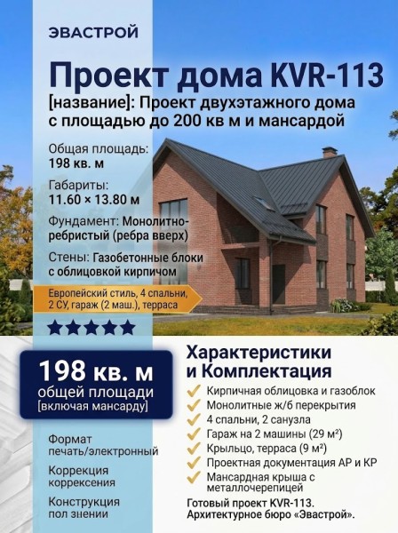 Проект двухэтажного дома с площадью до 200 кв м и мансардой