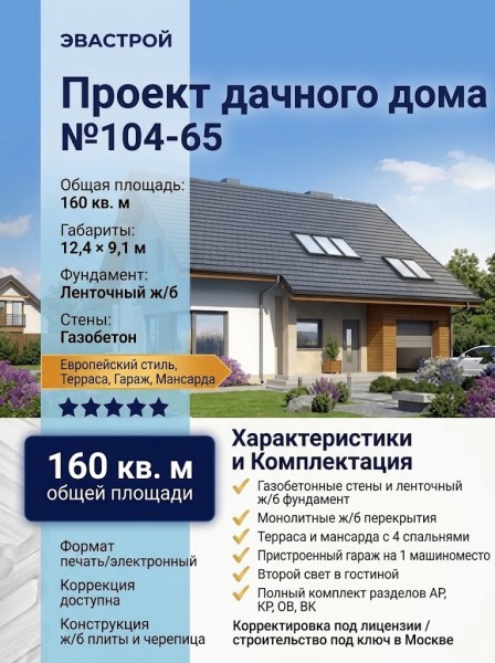 Проект дачного дома с гаражом и мансардой 12 на 9 метров №104-65