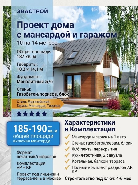 Проект дома с мансардой и гаражом 10 на 14 метров