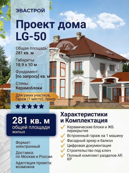 Проект узкого двухэтажного дома из керамоблоков с одноместным гаражом и эркером - LG-50