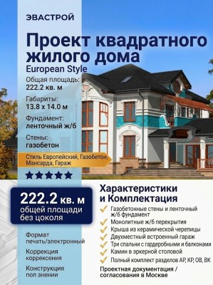 Проект квадратного жилого дома в европейском стиле из газобетона с мансардным этажом и двухместным гаражом с площадью до 250 кв м