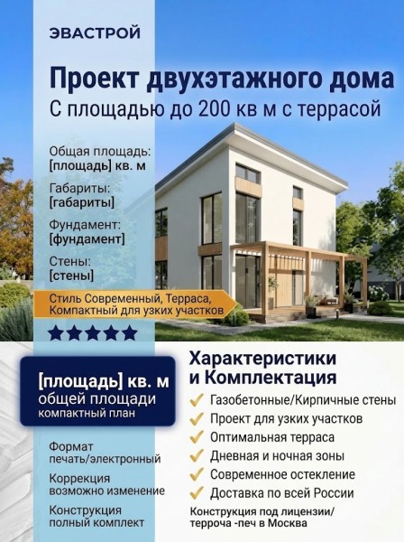 Проект двухэтажного дома с площадью до 200 кв м с террасой