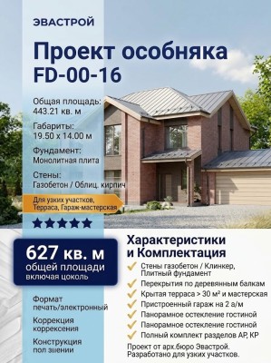Проект узкого двухэтажного дома с двухместным гаражом
