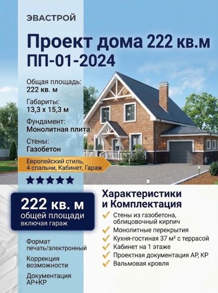 Проект жилого двухэтажного дома в европейском стиле с одноместным гаражом