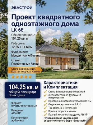 Проект квадратного одноэтажного дома из газобетона с размерами 12 м на 12 м