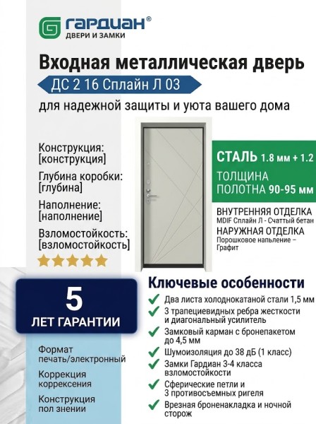 Входная металлическая дверь ДС 2  16 Сплайн Л 03